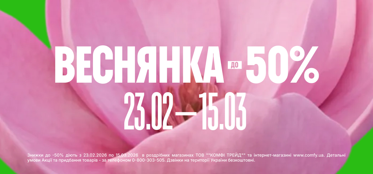 Веснянка до -50%
